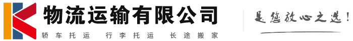临河物流有限公司